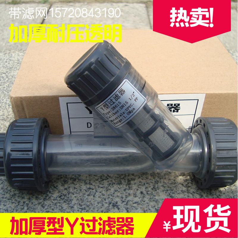 【高品质】塑料Y型过滤器  DN15/20/25/32/40UPVC 管道滤网过滤器 五金/工具 其他阀门 原图主图