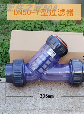 286型UPVC国标/美标/日标塑料透明Y型过滤器DN15/20/32/40/液体水