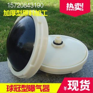 【高品质】污水充氧器 橡胶微孔 球冠型凸面曝气头 曝气器 曝气盘