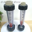 转子DN15 液体水管道 PPR 65浮子流量计 PPH材质塑料管式