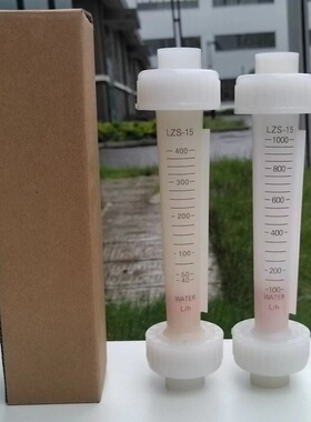 LZS/LFS白色塑料管道式DN15/20PVDF材质转子/浮子流量计 耐酸液体