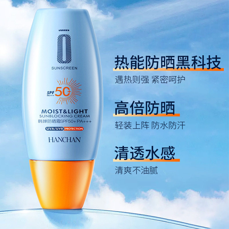 李佳琪推荐spf50+小黄瓶防晒霜男女锁水保湿不油腻高倍防晒伤隔离
