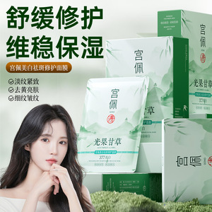 李佳琪推荐美白祛斑修护面膜盒装片装