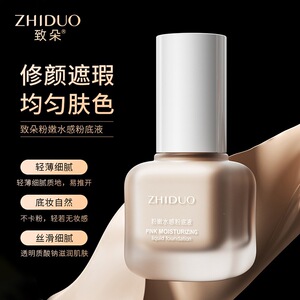 小杨哥推荐粉嫩水润粉底液控油保湿修颜遮瑕隐形毛孔养肤bb霜彩妆