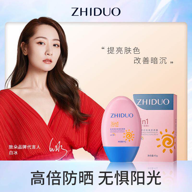 小杨哥推荐美白防晒霜 防紫外线防水防晒隔离霜遮瑕美白祛斑霜