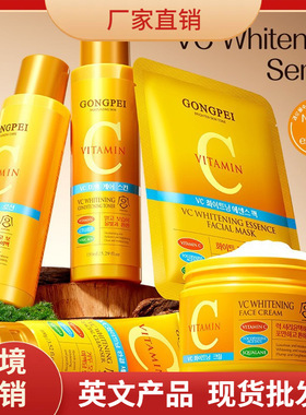 李佳琪推荐全英文维生素c全系列 提亮补水滋润面部护理护肤品