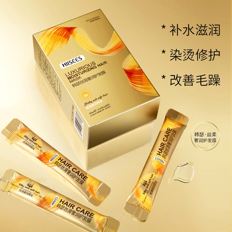 李佳琪推荐丝滑奢润护发膜柔顺修护免蒸护发素一次性旅行便携袋装