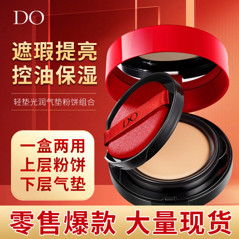 李佳棋推荐DO光润双层气垫粉饼组合控油自然服帖轻薄透气奶油肌