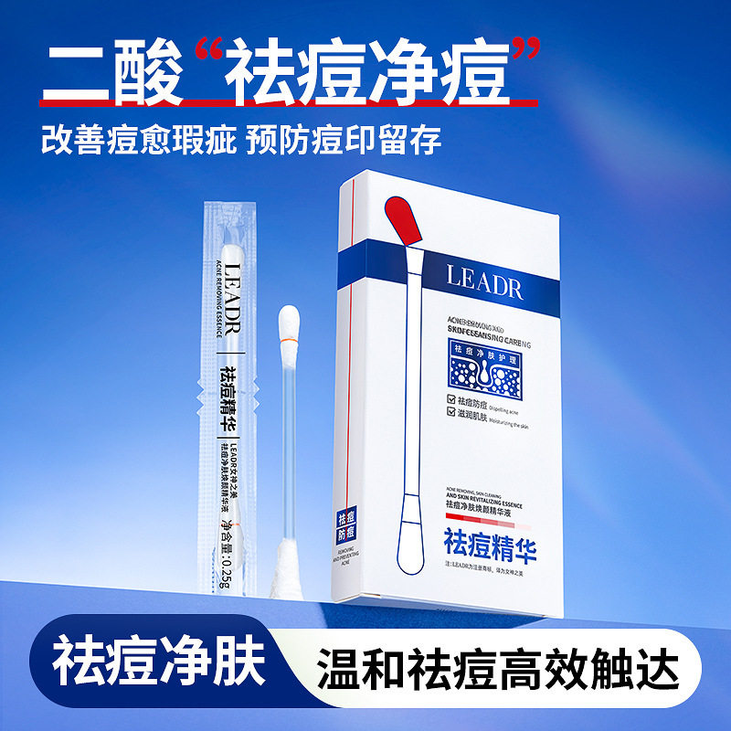 女神之美祛痘净肤焕颜精华液祛痘精华祛痘棉签棒壬二酸青春痘
