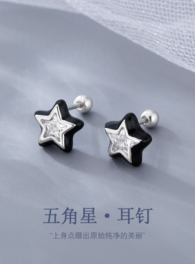 法国Chrry Koop黑色星星耳骨钉五角星锆石耳蜗钉耳钉百搭小众