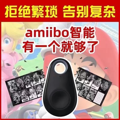 王国之泪amiiboLink蓝牙智能钥匙扣switch塞尔达传说荒野之息动森