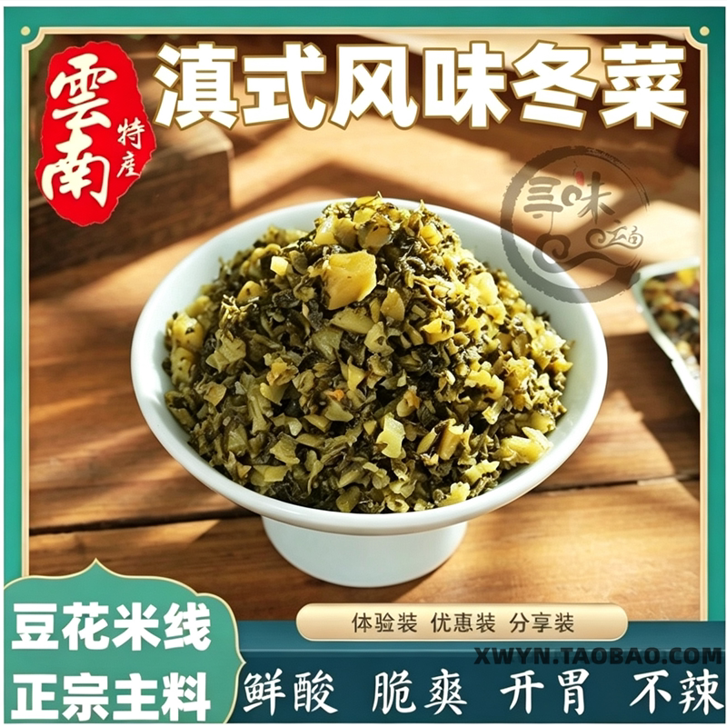 无辣椒不辣云南特产老坛冬菜豆花米线酸腌菜干腌菜梅菜扣肉千张肉