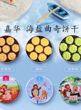 嘉华玫瑰鲜花马口铁盒