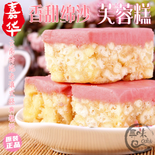 5袋包邮 绵沙香甜云南嘉华鲜花饼屋玫瑰粉色芙蓉糕点心喜宴伴手礼