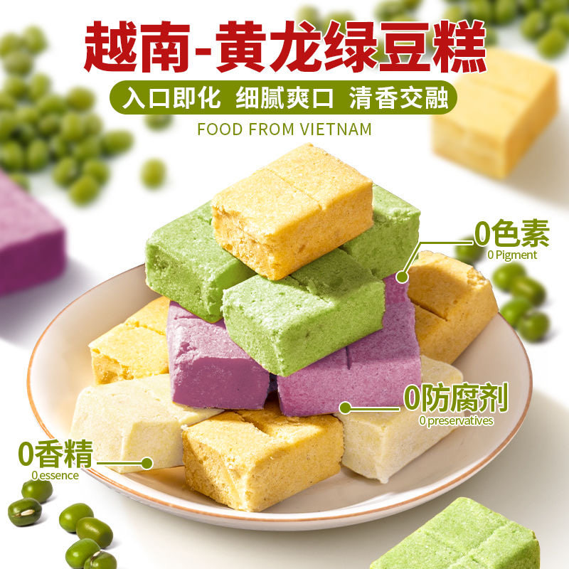 越南特产黄龙绿豆糕椰子香芋抹茶味豆饼8090后童年怀旧休闲小零食