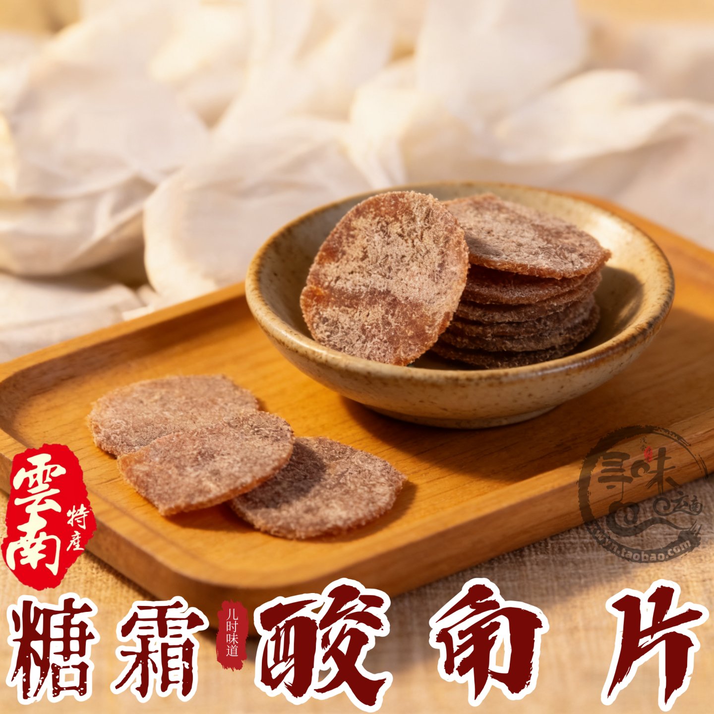 云南儿时糖果清香酸甜正宗野生罗望子糖霜酸角片特产办公室零食品