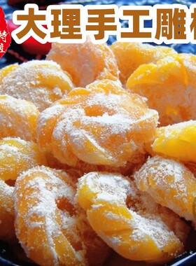 酸甜可口云南大理传统无核手工雕梅白族特产蜜饯孕妇办公室零食品