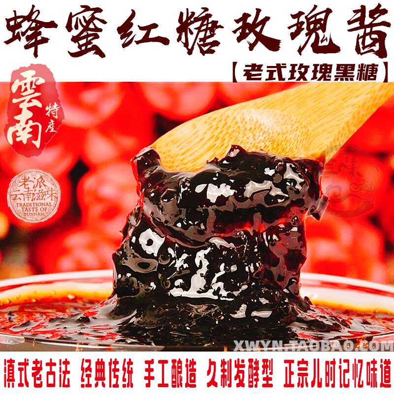 【古法滇式】云南特产传统蜂蜜红糖玫瑰酱黑糖玫瑰糖木瓜水鲜花饼