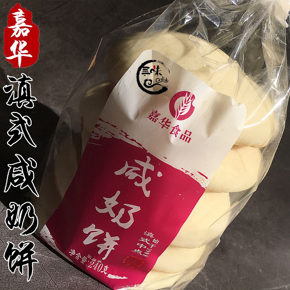 奶甜微咸云南特产嘉华饼屋咸奶饼普洱茶糕点心零食品奶回饼大茴饼