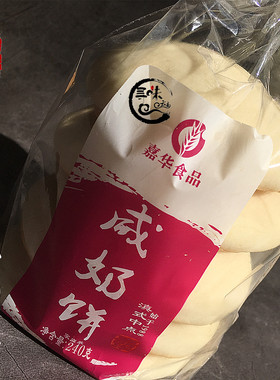 5盒包邮 云南特产嘉华饼屋咸奶饼普洱茶糕点心零食品奶回饼大茴饼