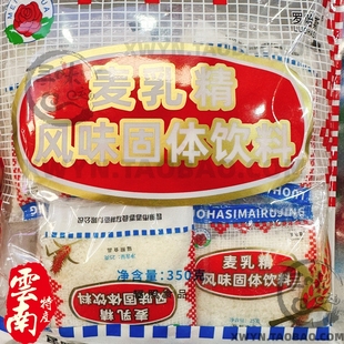 云南8090后儿时记忆强化麦乳精传统浓香牛奶味饮料怀旧零食品特产