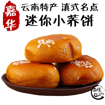 5盒包邮 云南特产嘉华鲜花饼冬瓜糖玫瑰豆沙迷你小荞饼苦荞糕点心