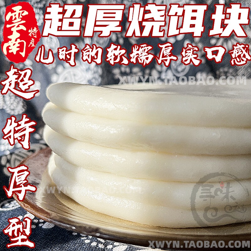 云南传统儿时现揉超特厚手工烧饵块烤耳块酱粑粑真空保鲜小吃早餐