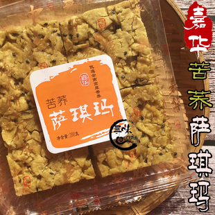 5袋包邮 云南特产嘉华鲜花饼屋苦荞萨其马萨琪玛沙洒琪玛茶糕点心