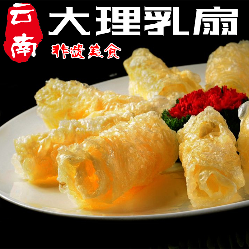 1斤包邮 正宗大理手工乳扇云南特产非遗美食干酪奶酪奶皮特色小吃