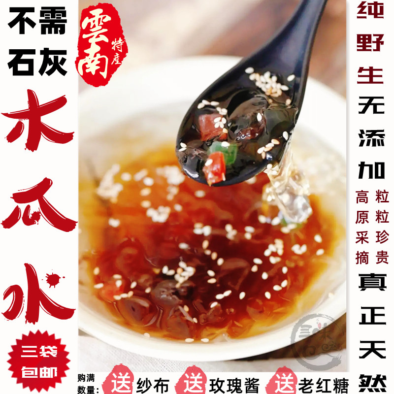 3袋包邮 不需石灰云南正宗野生木瓜水老式传统天然果胶木瓜凉水籽