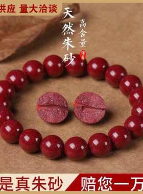 天然原矿朱砂手串批发紫金砂手链本命年龙蛇高含量男女款厂家直销