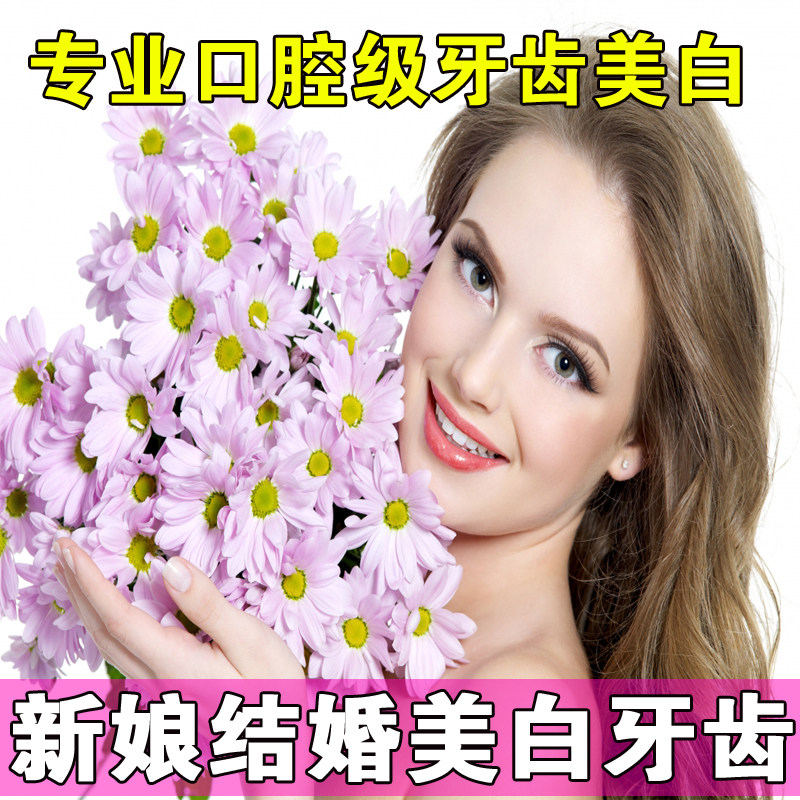 新娘结婚美白牙齿使黄牙变白神器精华凝胶剂四环素氟斑牙非牙贴面