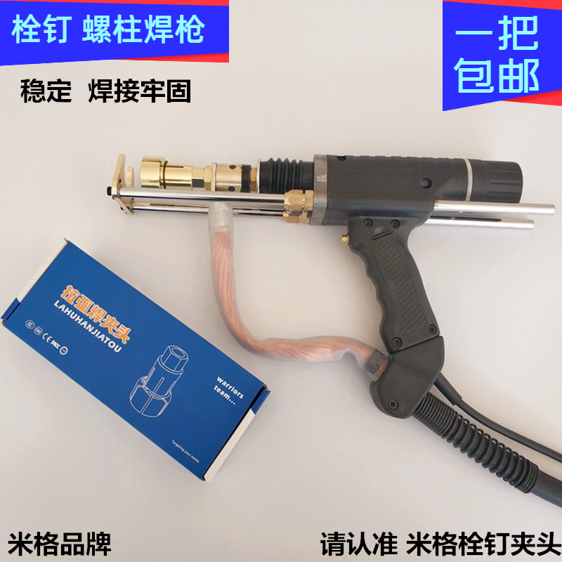 螺柱焊枪2500RSN3150电弧螺柱焊机剪力栓钉拉弧储能植钉螺柱枪头