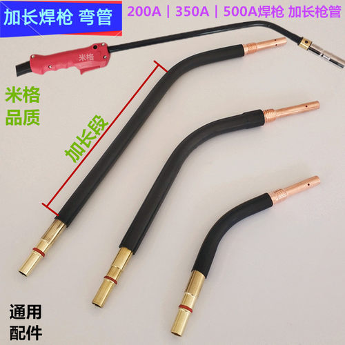 松下焊枪加长350A500a枪管米格