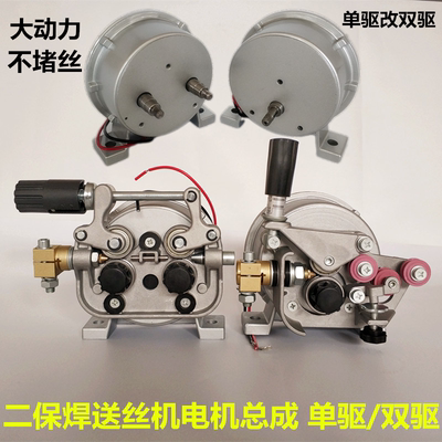 二保焊送丝机电机单驱双驱总成