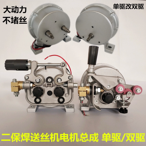 二保焊送丝机电机单驱双驱总成