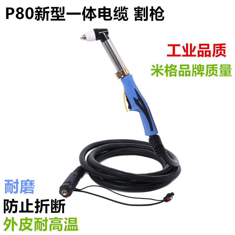 新型加长P80一体电缆等离子割枪