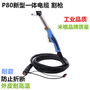 P80等离子割枪一体电缆线LGK100割枪加长枪头90A切割机配件 新型款