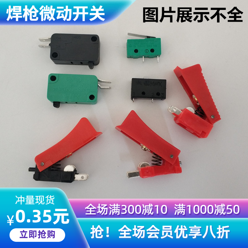 微动开关松下二保欧式200A350A500A宾彩焊枪等离子氩弧点动开关