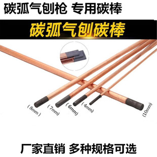 气刨碳棒碳弧焊机QB800A86-1枪头电极棒直流气刨枪专用优碳弧碳棒