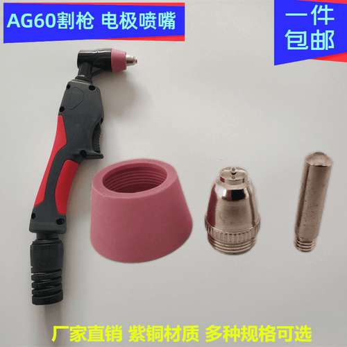 AG60SG55电极割嘴松下p60枪头割咀LGK/CUT60等离子切割机枪头配件