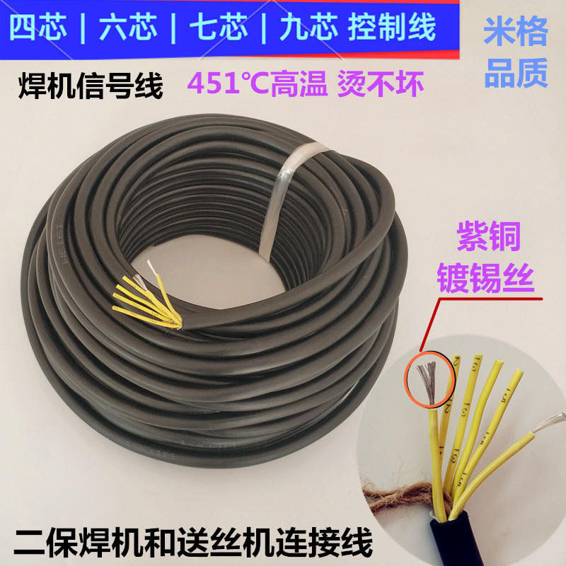 电源线控制线气保焊机六芯七九芯
