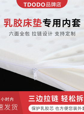 乳胶床垫专用内套 带拉链纯色汗布保护套 网眼布记忆棉床垫内套