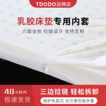 乳胶床垫专用内套 带拉链纯色汗布保护套 网眼布记忆棉床垫内套