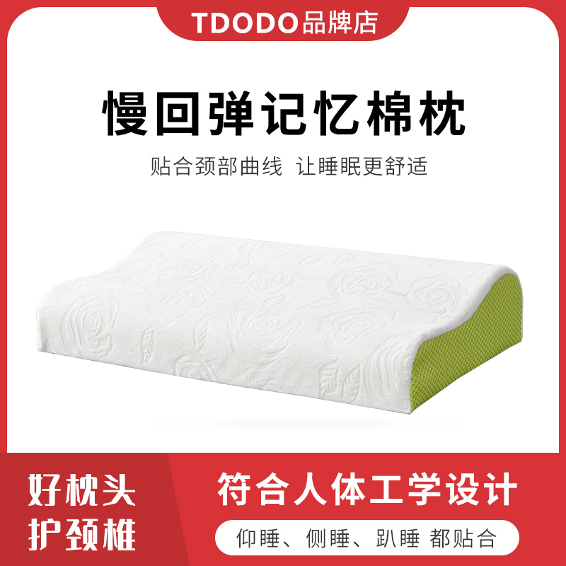 慢回弹太空记忆棉护颈枕