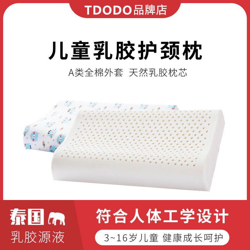 儿童乳胶枕头3-16岁泰国天然橡胶护颈枕小学生幼儿园小孩宝宝专用,床上用品,乳胶枕,淘宝优惠券,粉丝福利购,淘宝优惠卷