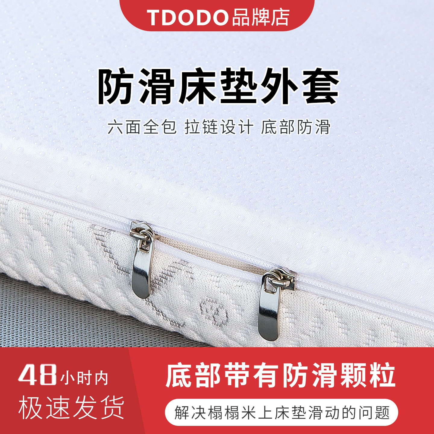 防滑乳胶床垫外套六面全包床垫罩拉链保护套棕垫席梦思榻榻米床笠