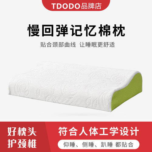 慢回弹太空记忆棉护颈枕