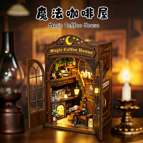diy小屋魔法咖啡屋3d立体拼装书立建筑模型解压玩具创意生日礼物