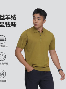 杰尼同款老钱风Polo衫 含桑蚕丝羊绒混纺毛衣弹力男士短袖